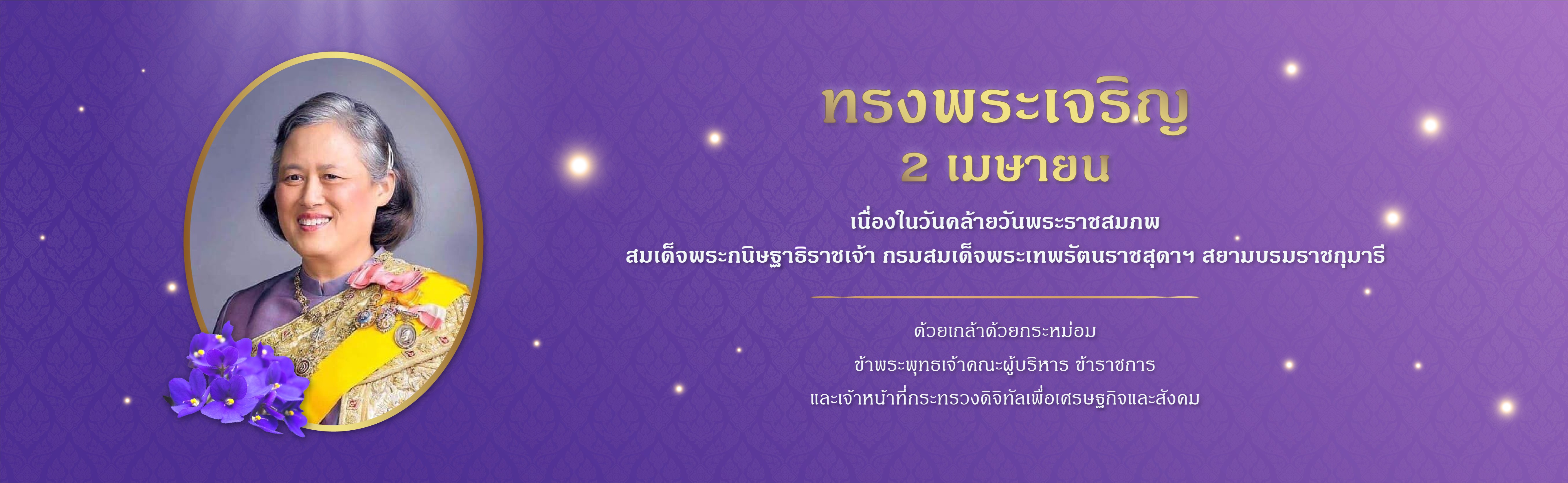 ไฮไลท์: ลงนามถวายพระ สมเด็จพระกนิษฐาธิราชเจ้า กรมสมเด็จพระเทพรัตนราชสุดาฯ