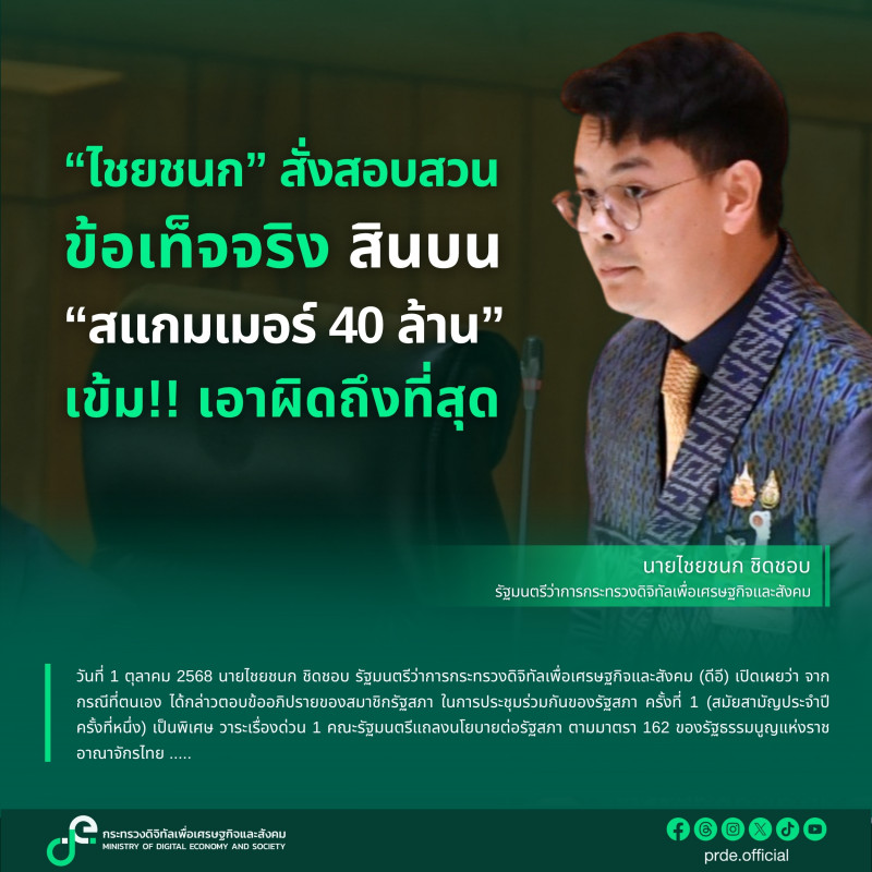 ข่าวรัฐมนตรี