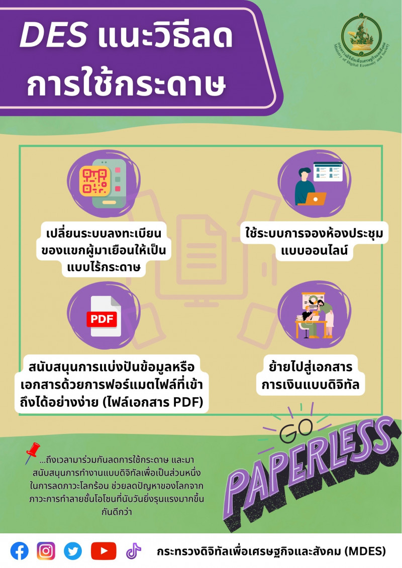 ข่าวสารกระทรวงฯ