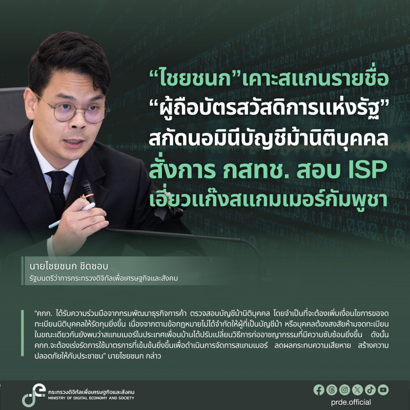 ข่าวรัฐมนตรี