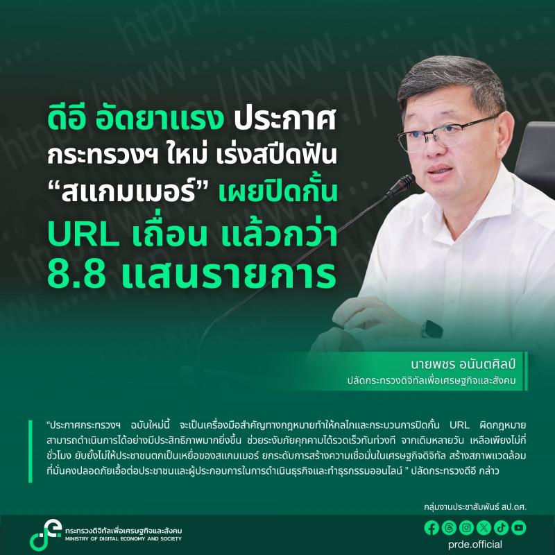 ข่าวสารกระทรวงฯ