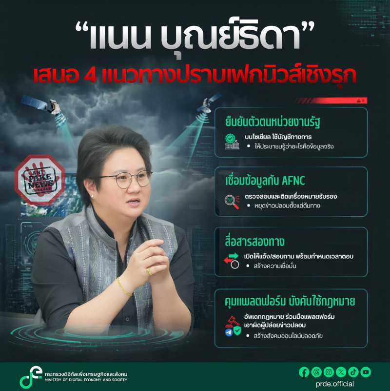 ข่าวรัฐมนตรี