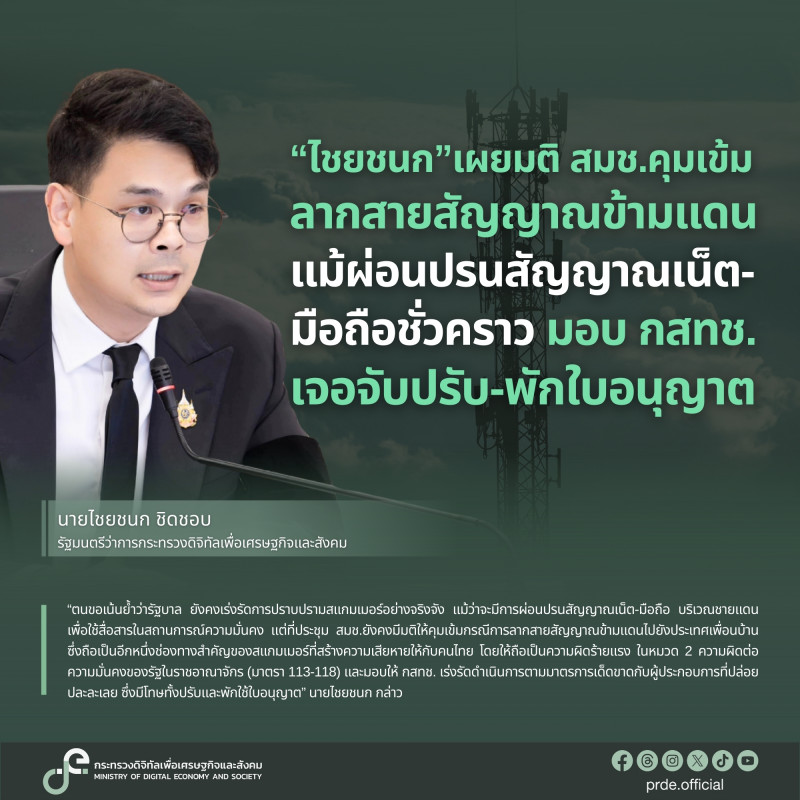 ข่าวรัฐมนตรี