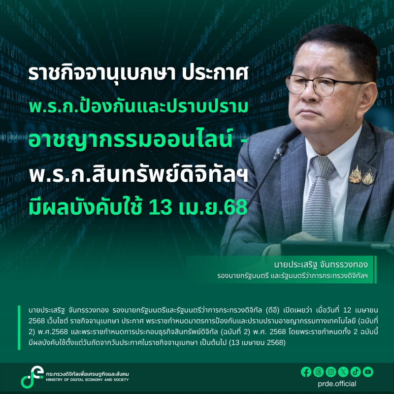 ข่าวรัฐมนตรี