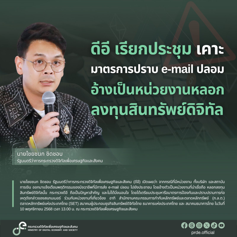 ข่าวรัฐมนตรี