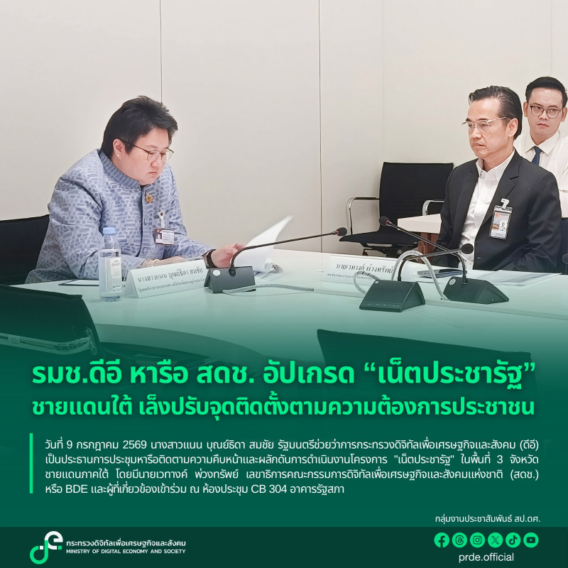 ข่าวรัฐมนตรี