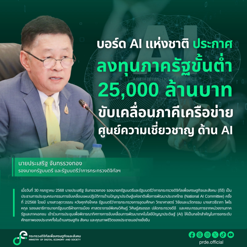 ข่าวรัฐมนตรี