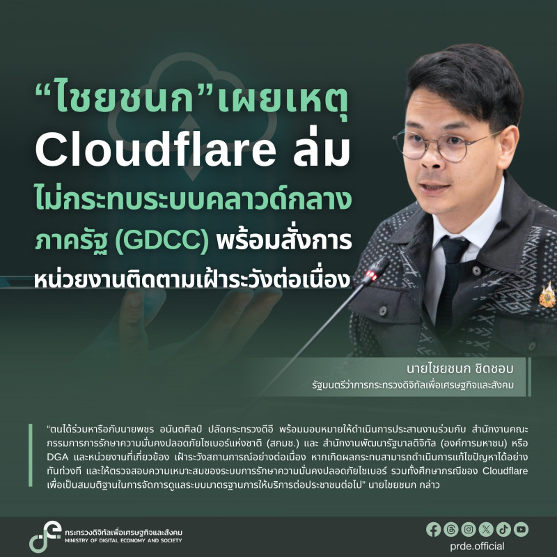 ข่าวรัฐมนตรี