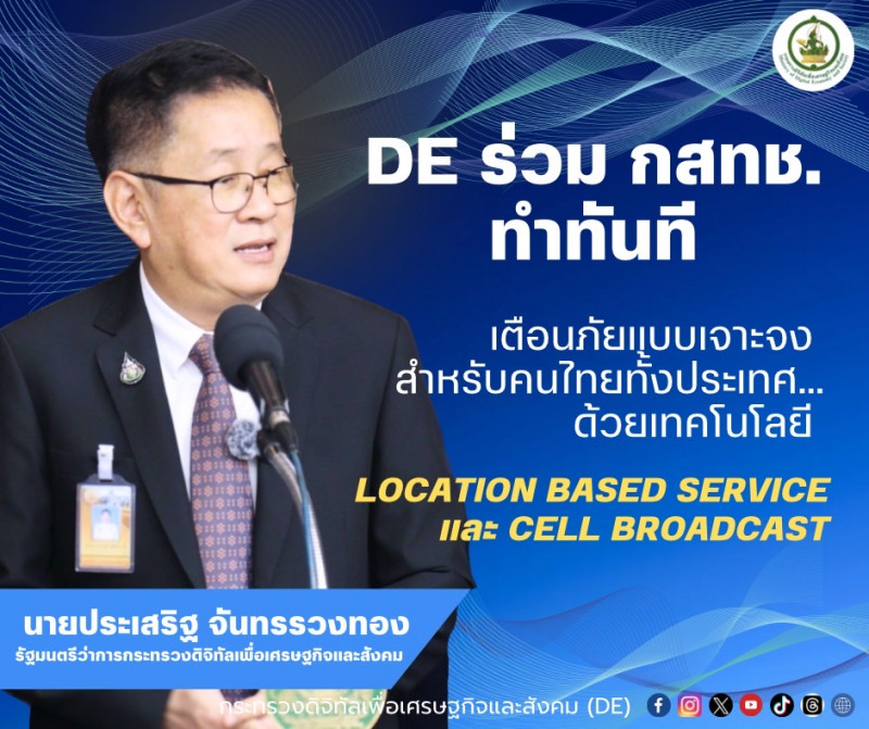 ข่าวรัฐมนตรี