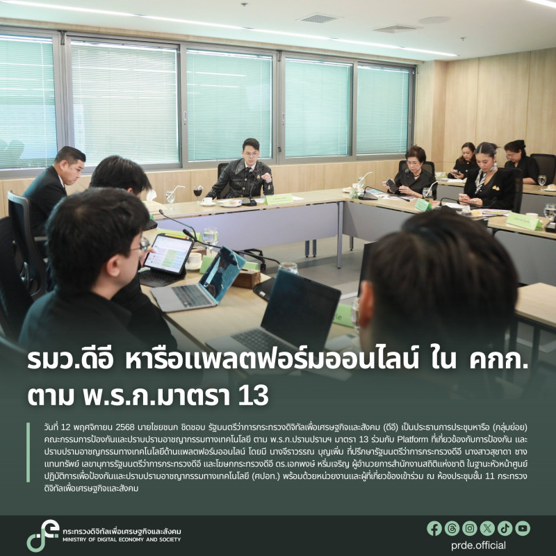 ข่าวรัฐมนตรี