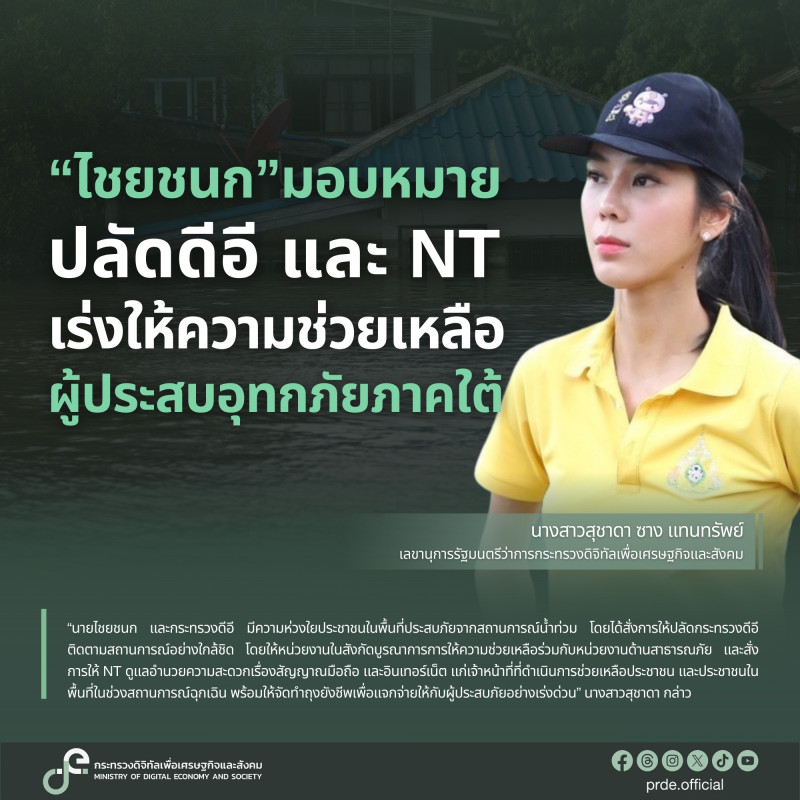 ข่าวรัฐมนตรี