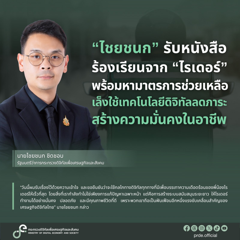 ข่าวรัฐมนตรี