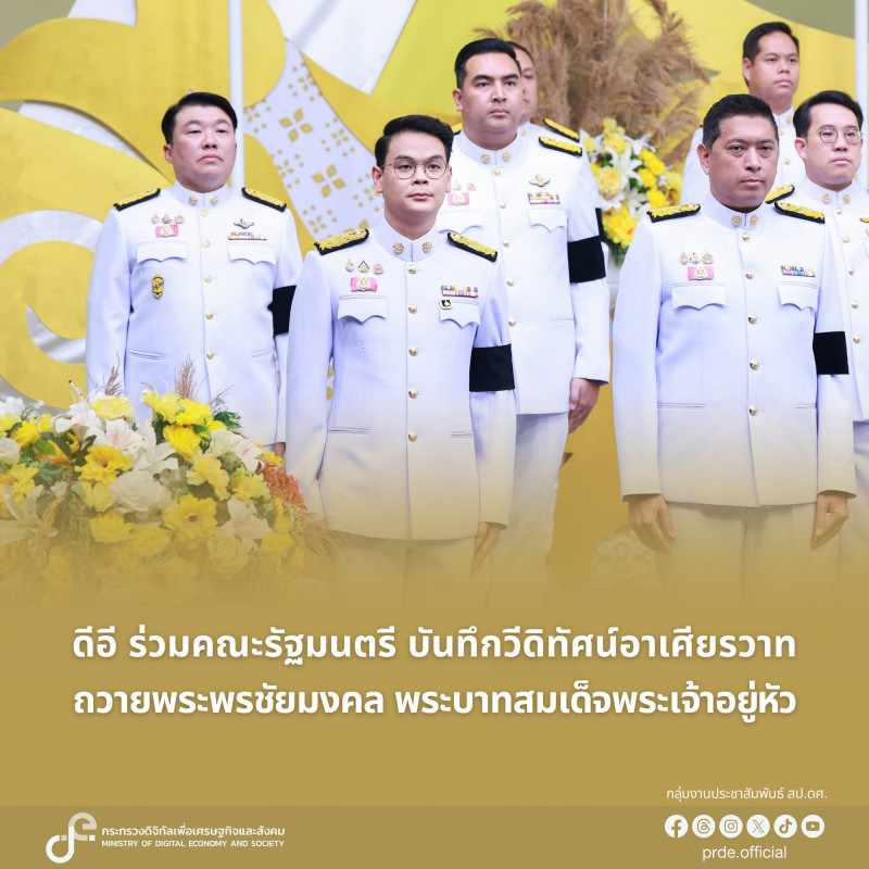 ข่าวรัฐมนตรี