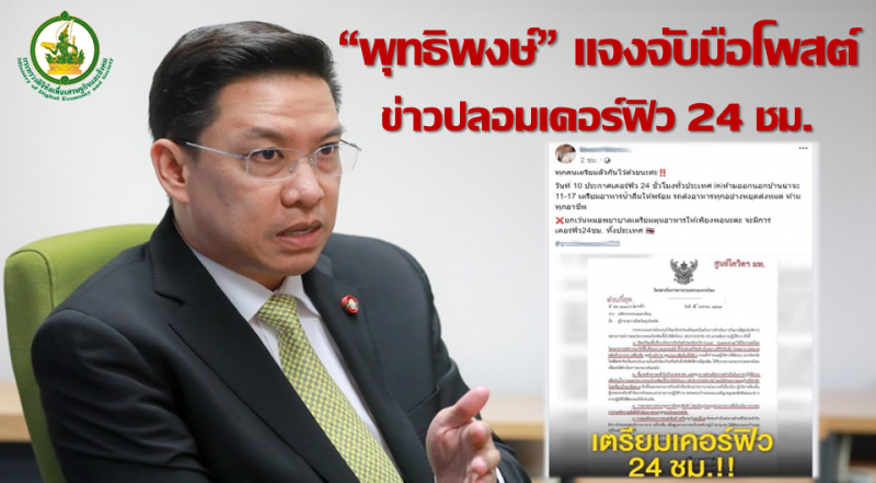 ข่าวรัฐมนตรี