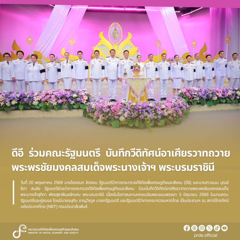 ข่าวรัฐมนตรี