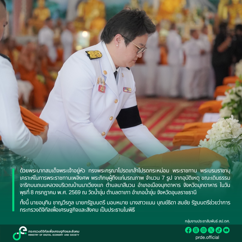ข่าวรัฐมนตรี