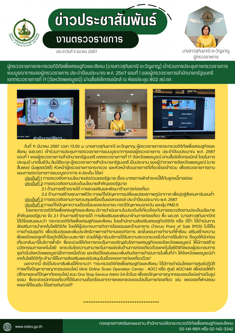 ข่าวงานตรวจราชการ