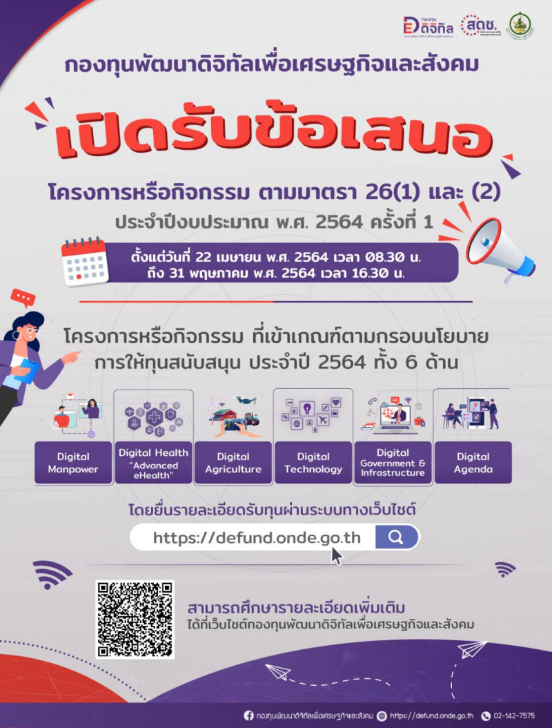 ข่าวสารกระทรวงฯ