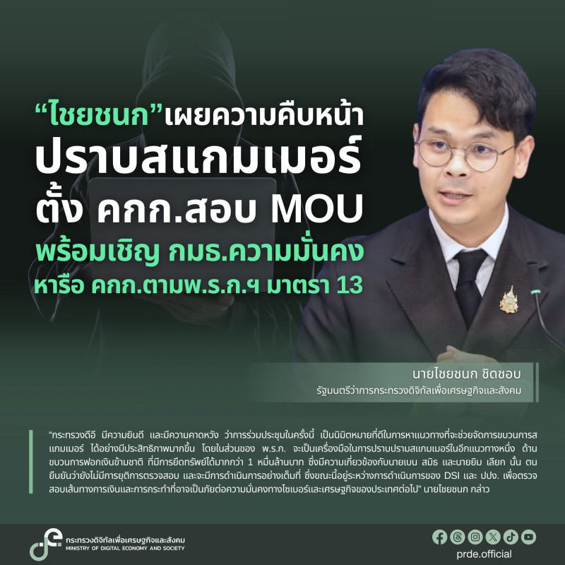 ข่าวรัฐมนตรี