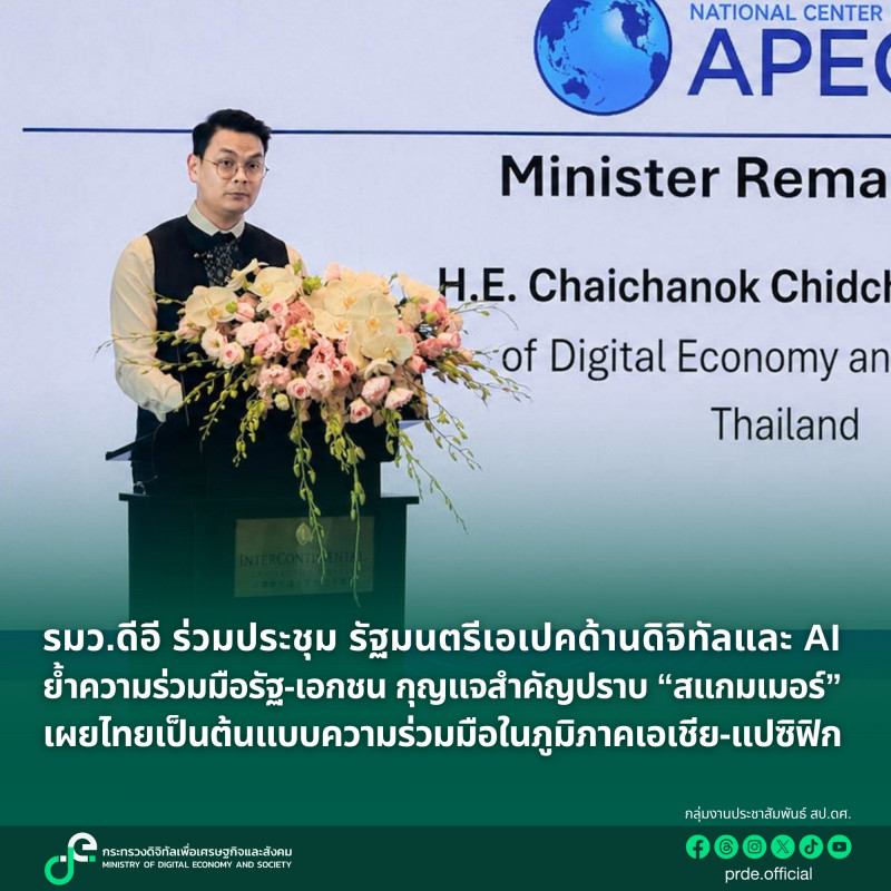 ข่าวรัฐมนตรี