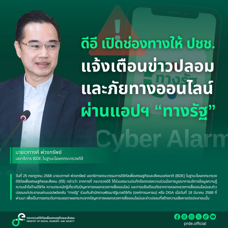 ข่าวสารกระทรวงฯ