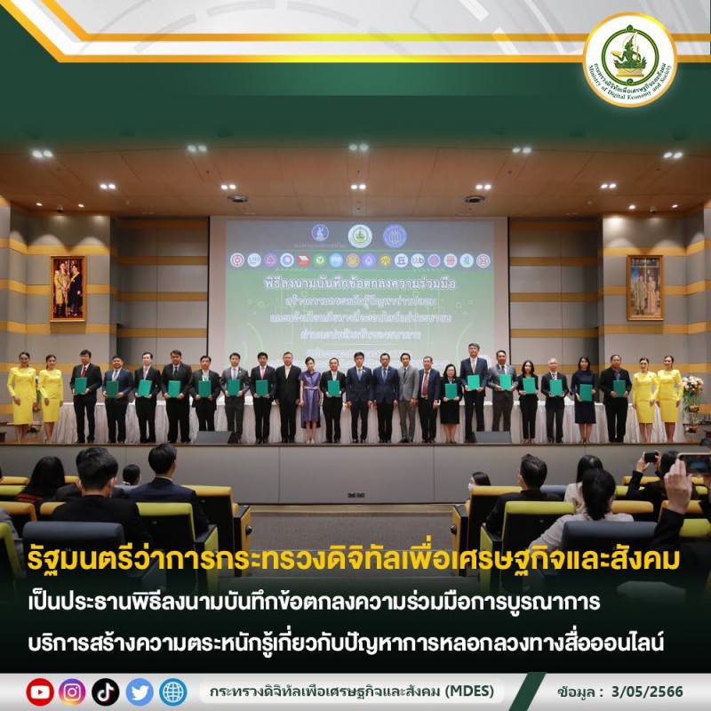 ข่าวรัฐมนตรี