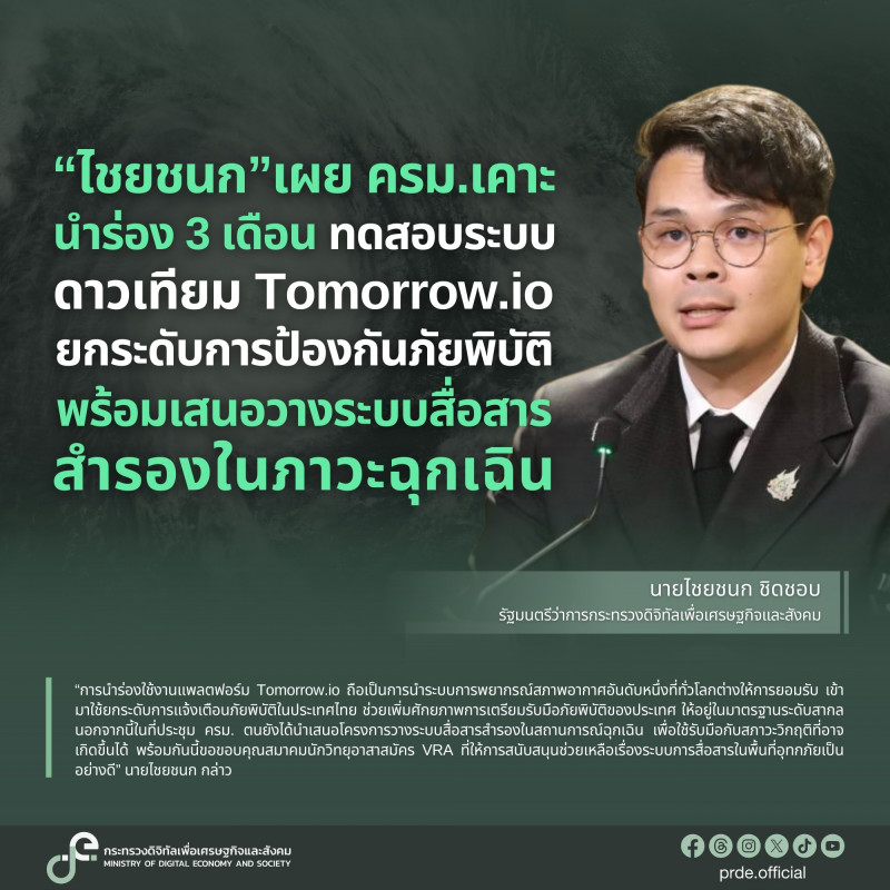 ข่าวรัฐมนตรี