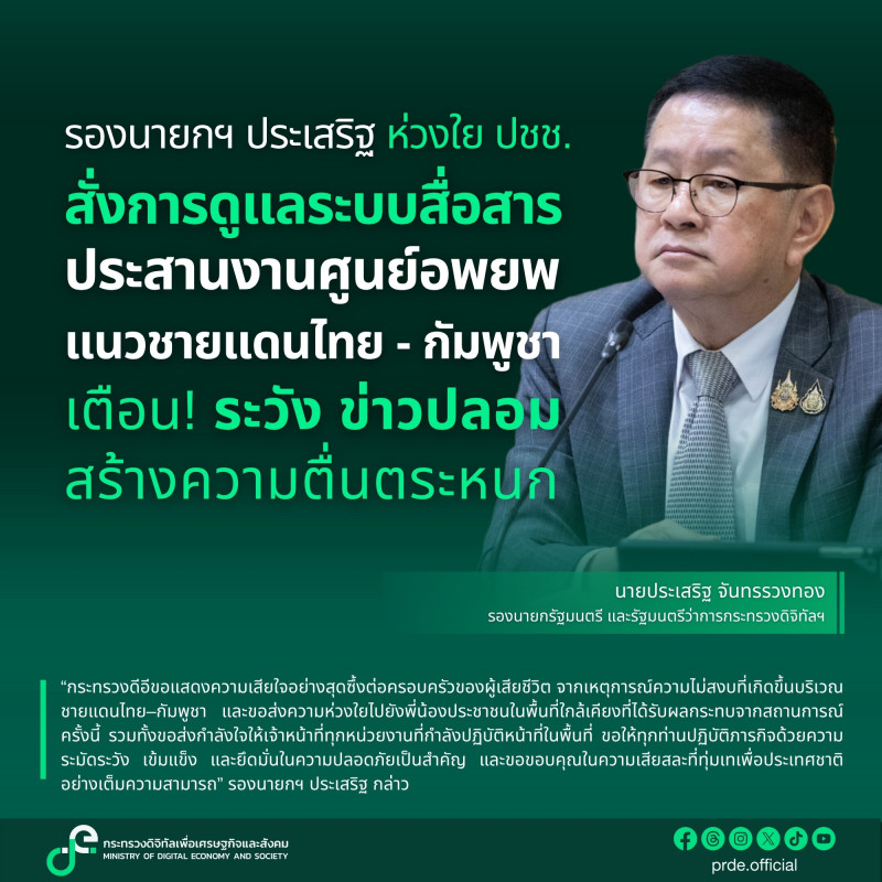 ข่าวรัฐมนตรี