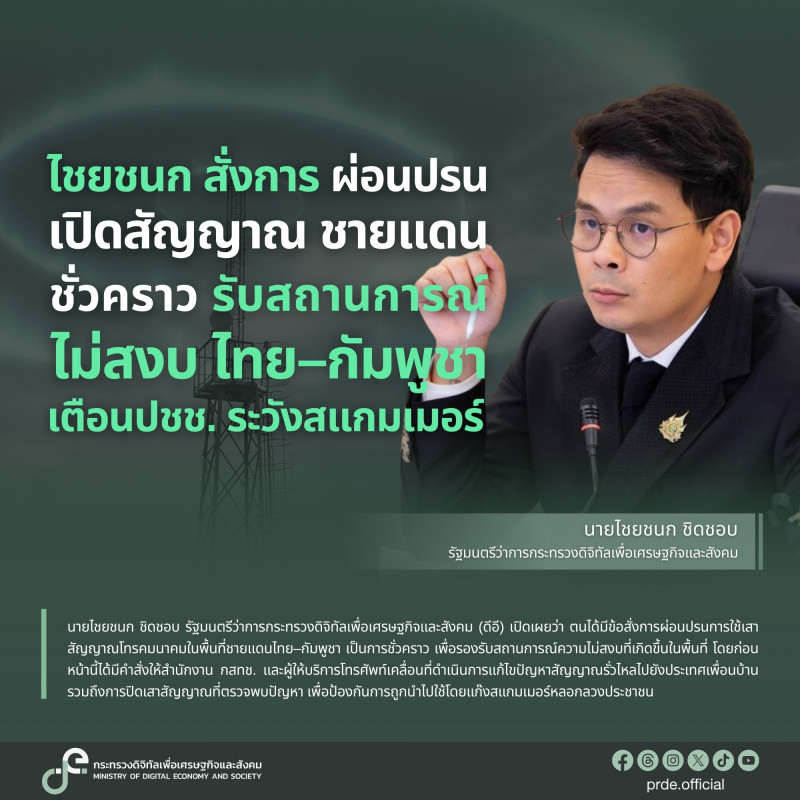 ข่าวรัฐมนตรี