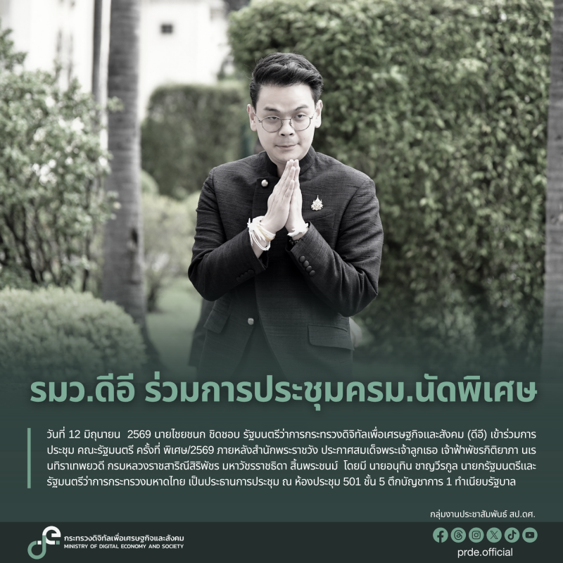 ข่าวรัฐมนตรี
