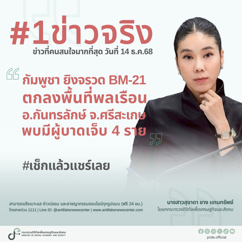 ข่าวรัฐมนตรี