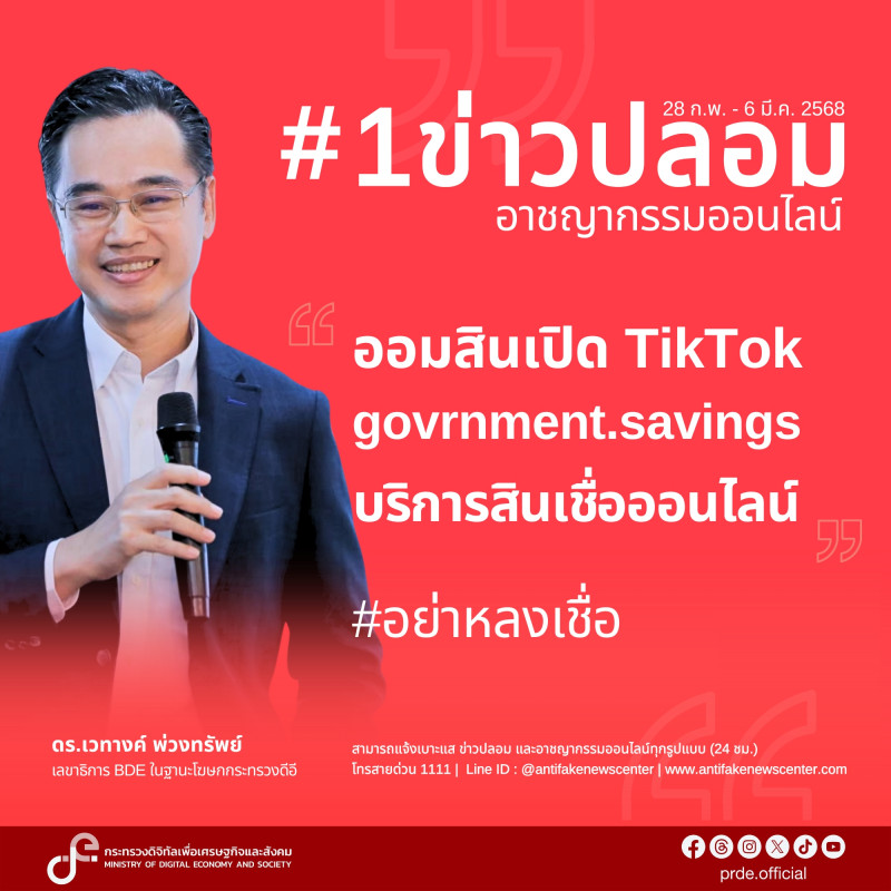 ข่าวสารกระทรวงฯ