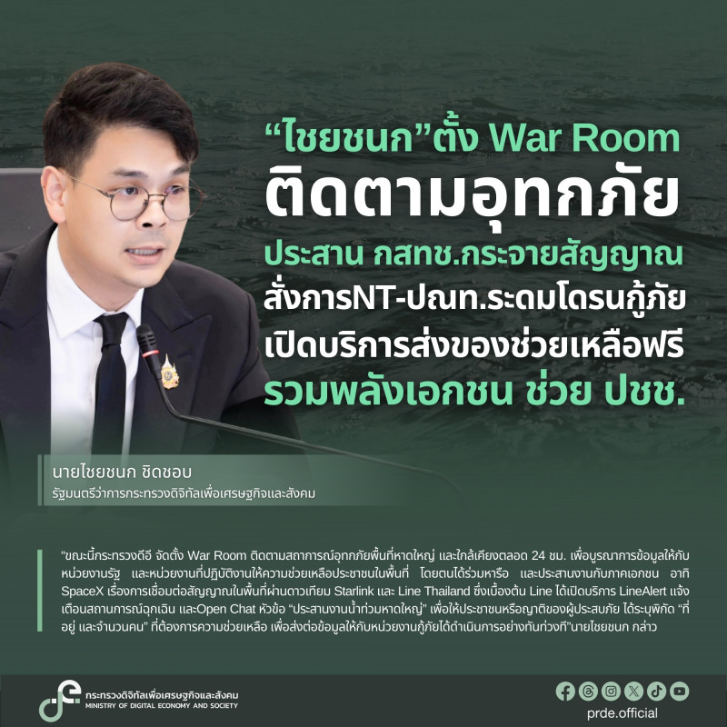 ข่าวรัฐมนตรี