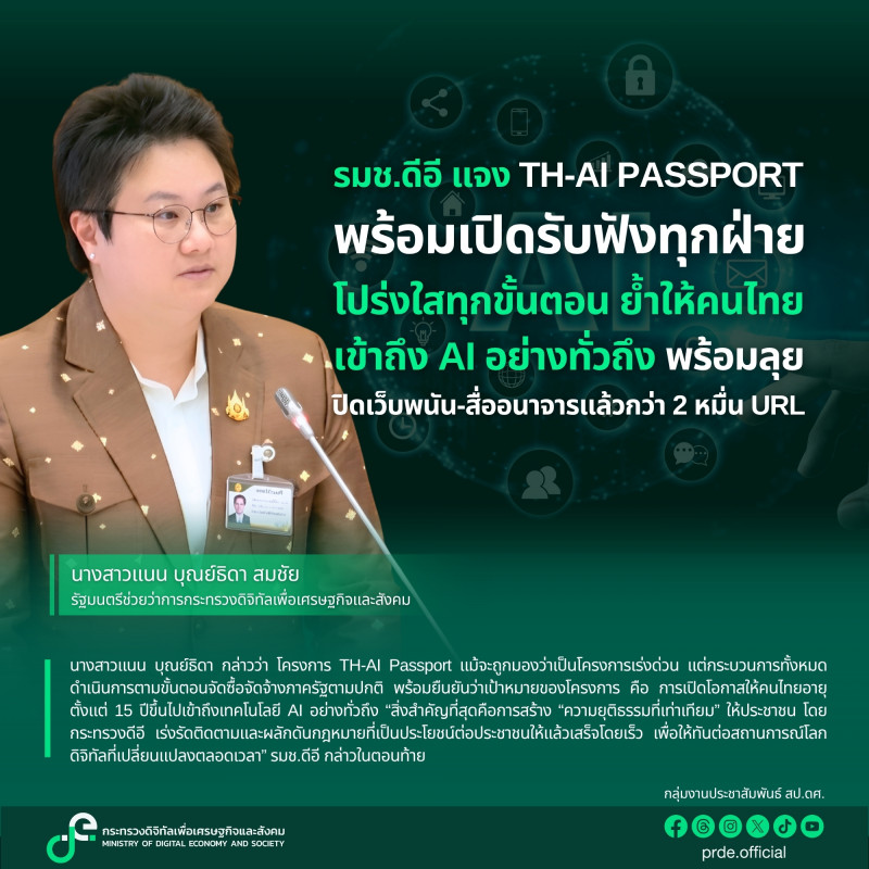 ข่าวรัฐมนตรี