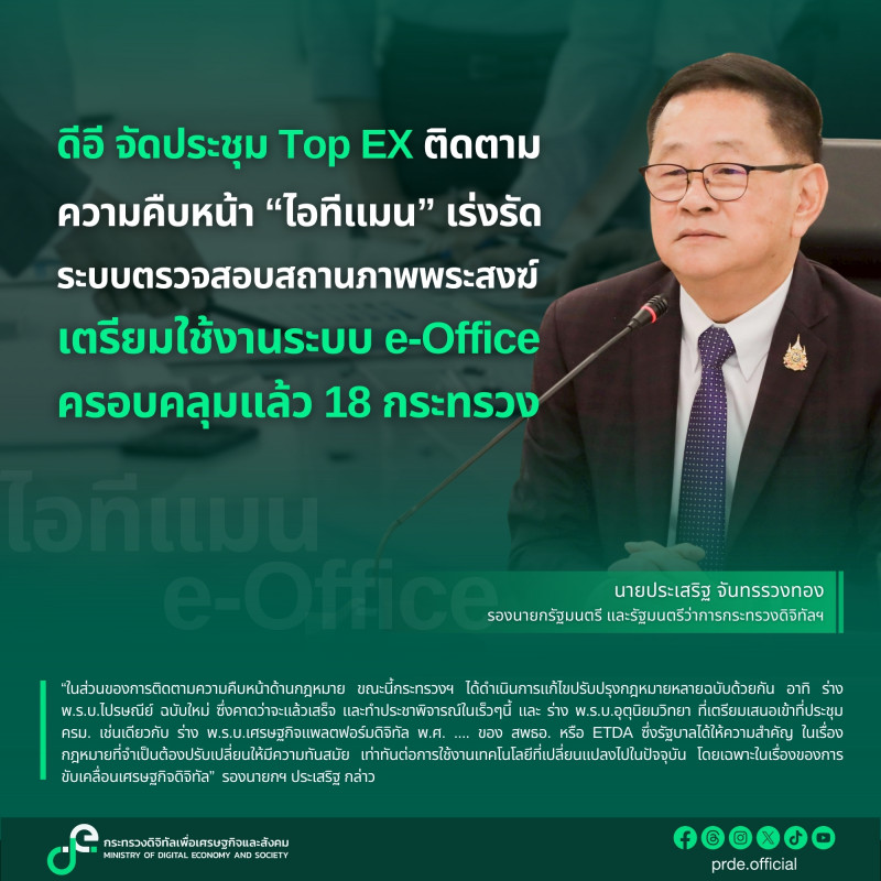 ข่าวรัฐมนตรี