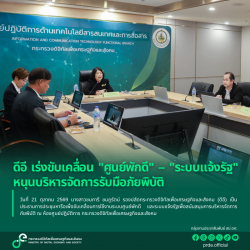 ข่าวสารกระทรวงฯ