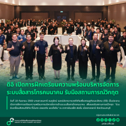 ข่าวสารกระทรวงฯ
