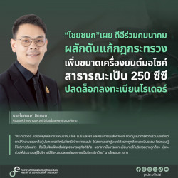 ข่าวรัฐมนตรี