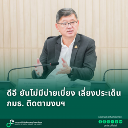 ข่าวสารกระทรวงฯ