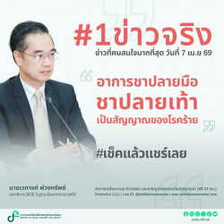 ข่าวสารกระทรวงฯ