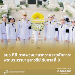 ข่าวสารกระทรวงฯ
