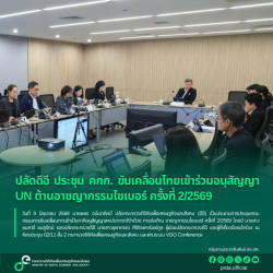 ข่าวสารกระทรวงฯ