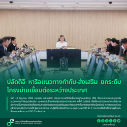 ข่าวสารกระทรวงฯ