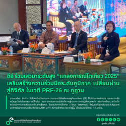 ข่าวสารกระทรวงฯ