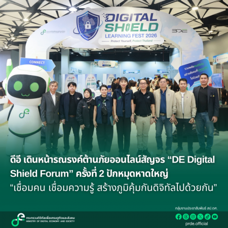 ภาพประกอบเนื้อหา: ดีอี เดินหน้