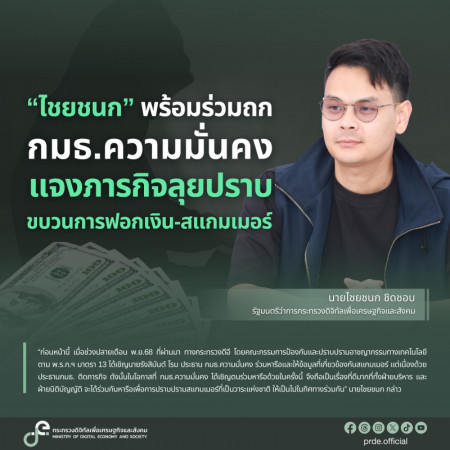 ภาพประกอบเนื้อหา: “ไชยชนก” พร้