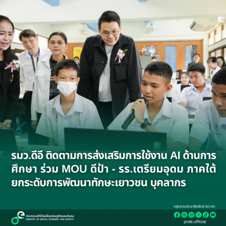 ภาพประกอบเนื้อหา: รมว.ดีอี ติด