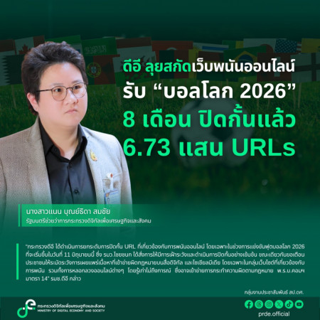 ภาพประกอบเนื้อหา: ดีอี ลุยสกัด