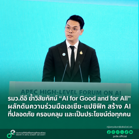 ภาพประกอบเนื้อหา: รมว.ดีอี ย้ำ