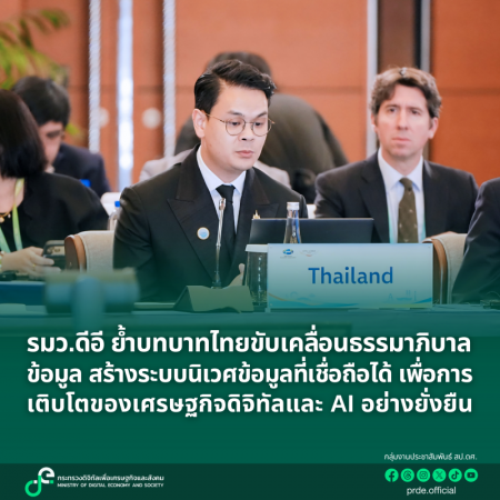 ภาพประกอบเนื้อหา: รมว.ดีอี ย้ำ